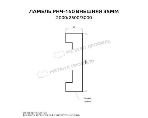 Ламель РНЧ-160 внешняя 35 мм Матт МП