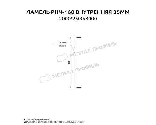 Ламель РНЧ-160 внутренняя 35 мм ВикингМП Колор