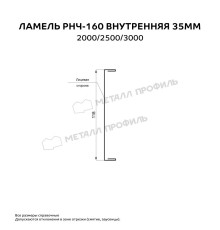 Ламель РНЧ-160 внутренняя 35 мм Полиэстер двусторонняя