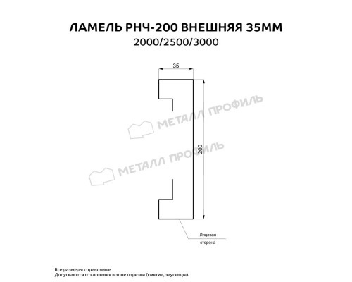 Ламель РНЧ-200 внешняя 35 мм ВикингМП Стандарт