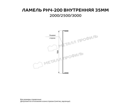 Ламель РНЧ-200 внутренняя 35 мм Валори Колор