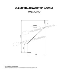 Ламель-жалюзи 60 мм 108/30/60 ВикингМП Колор