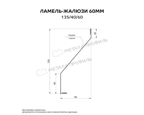 Ламель-жалюзи 60 мм 135/40/60 Матт МП