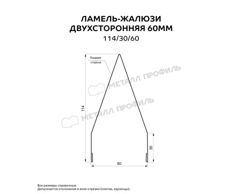 Двусторонняя ламель-жалюзи 60 мм 114/30/60 ВикингМП Колор