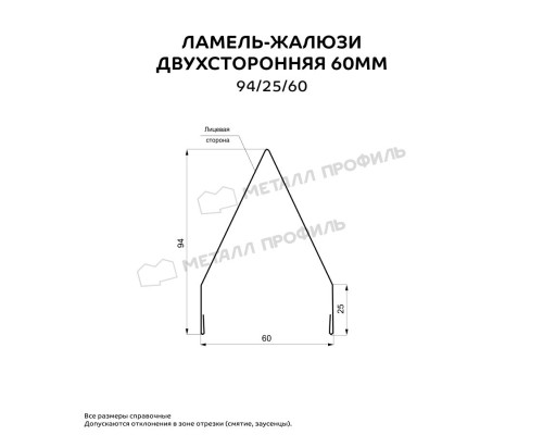 Двусторонняя ламель-жалюзи 60 мм 94/25/60 Матт МП