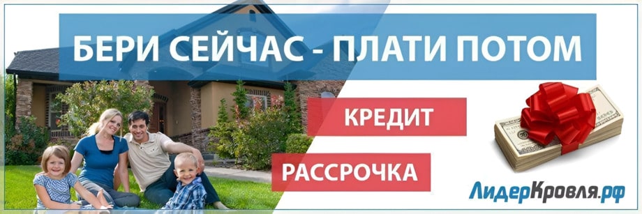 Гарантия качества, доставка и монтаж — Лидер Кровля
