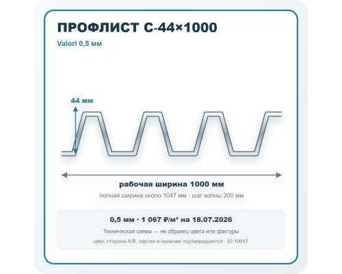 Профлист С-44х1000 Valori 0,5 мм в Клину