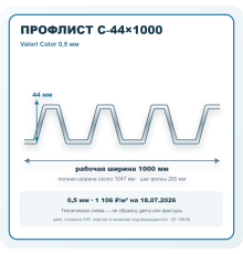 Профлист С-44х1000 Valori Color 0,5 мм