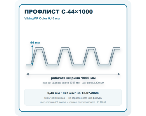 Профлист С-44х1000 VikingMP Color 0,45 мм в Клину