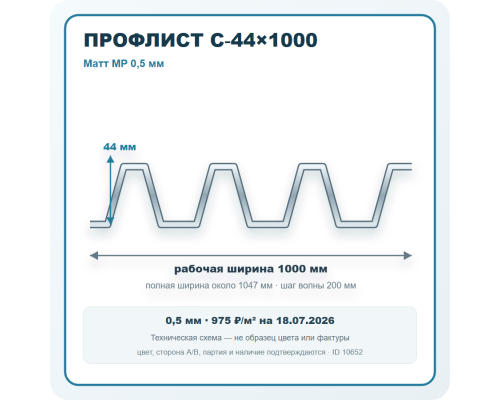 Профлист С-44х1000 Матт MP 0,5 мм в Клину