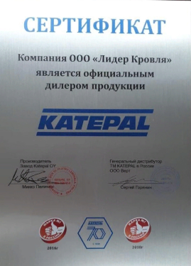 Сертификаты компании Лидер Кровля